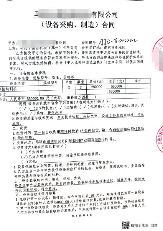 【安徽】?jī)膳_(tái)數(shù)控全自動(dòng)鋁材切割機(jī)56萬(wàn)已達(dá)成合作，感謝客戶信任