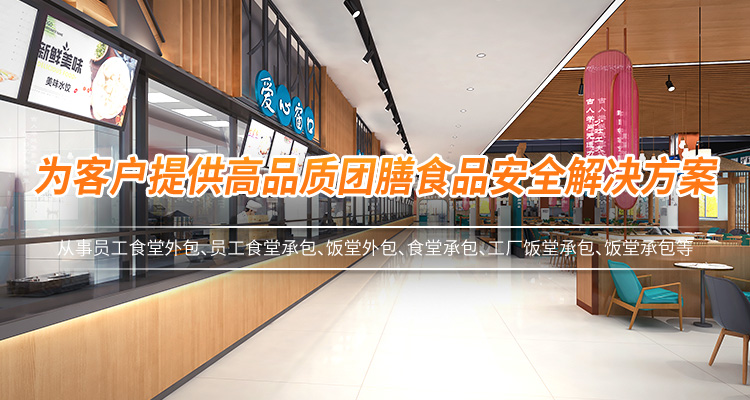 工廠食堂外包