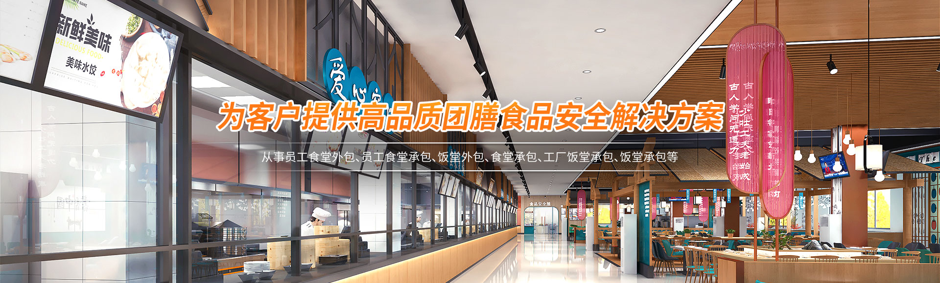 工廠食堂外包